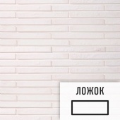Лофт плитка Urban-WhiteGЛ (элемент ложок), гипс LOFTStyle