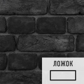 Лофт плитка Black (элемент ложок), бетон DKB11220Л LOFTStyle