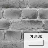 Лофт плитка Gray Scool (элемент уголок), бетон DKS55898У LOFTStyle