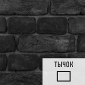 Лофт плитка Black (элемент тычок), бетон DKB11220Т LOFTStyle