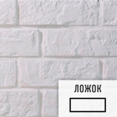 Лофт плитка Izy Z-1 (элемент ложок), гипс GPKI0001Л LOFTStyle