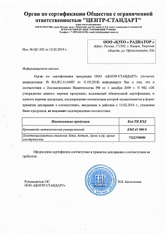 Сертификат производителя
