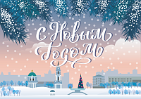 С Новым годом и Рождеством!