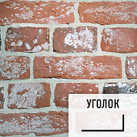 Лофт плитка "Ижора" с высолами (элемент уголок) ОБи2У OldBrick бетон