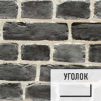 Лофт плитка "Серый Остров" (элемент уголок), ОБАГБсоУ OldBrick, АГБ