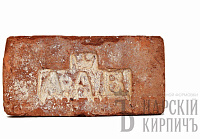 Лофт плитка с клеймом (элемент постелька) ЦККл Царский Кирпич глина