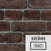 Лофт плитка с клеймом Brown (элемент постелька), бетон DKB114477Br LOFTStyle