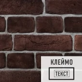 Лофт плитка с клеймом Clay (элемент постелька), бетон DKB114477Cl LOFTStyle