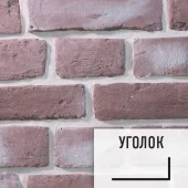 Лофт плитка Cocoa G (элемент уголок), гипс EHW00005У LOFTStyle
