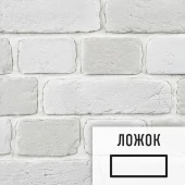 Лофт плитка White Beton & Ivory (элемент ложок), бетон WBIBЛ LOFTStyle