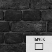 Лофт плитка Black (элемент тычок), бетон DKB11220Т LOFTStyle