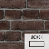Лофт плитка Brown (элемент ложок), бетон DKB11218Л LOFTStyle
