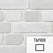 Лофт плитка White Beton & Ivory (элемент тычок), бетон WBIBТ LOFTStyle