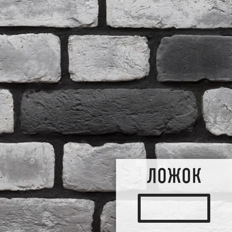 Лофт плитка Black Snow & Graphite (элемент ложок), бетон BSGBЛ LOFTStyle Лофт плитка Black Snow & Graphite (элемент ложок), бетон BSGBЛ LOFTStyle