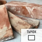 Лофт плитка "Вековой" (элемент тычок) ЦКВт Царский Кирпич из старинного кирпича