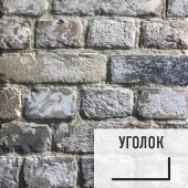 Лофт плитка "Сестра" с высолами (элемент уголок) ОБсе2У OldBrick бетон