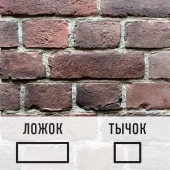 Лофт плитка "Охта" (элементы ложок и тычок) ОБо1 OldBrick бетон