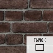 Лофт плитка Brown (элемент тычок), бетон DKB11218Т LOFTStyle