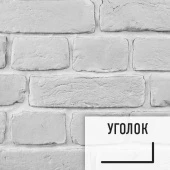 Лофт плитка White (элемент уголок), бетон DKW11231У LOFTStyle