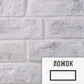 Лофт плитка Izy Z-2 (элемент ложок), гипс GPKI0002Л LOFTStyle