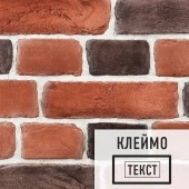 Лофт плитка с клеймом Red (элемент постелька), бетон DKB114477Re LOFTStyle