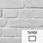 Лофт плитка White (элемент тычок), бетон DKW11231Т LOFTStyle