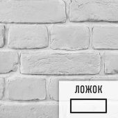 Лофт плитка White (элемент ложок), бетон DKW11231Л LOFTStyle